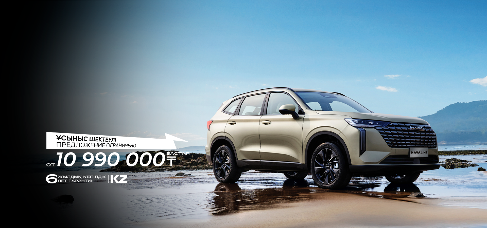 НОВЫЙ HAVAL H6