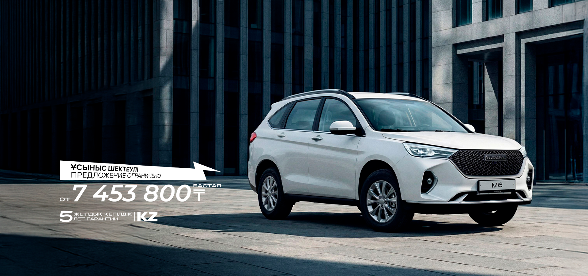 Haval M6
