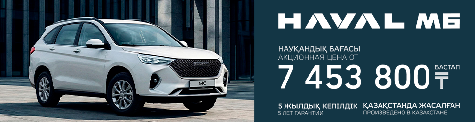 АКЦИОННОЕ ПРЕДЛОЖЕНИЕ НА HAVAL M6